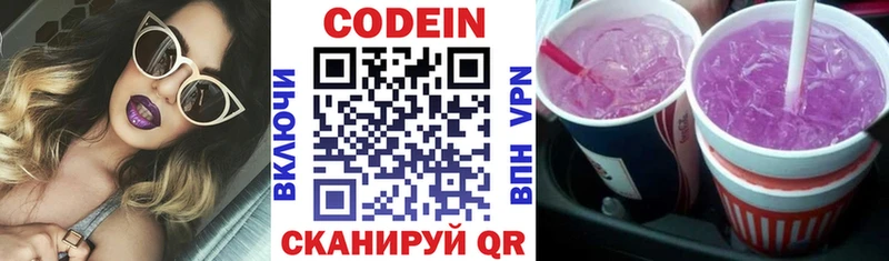 Codein напиток Lean (лин)  Нерчинск 